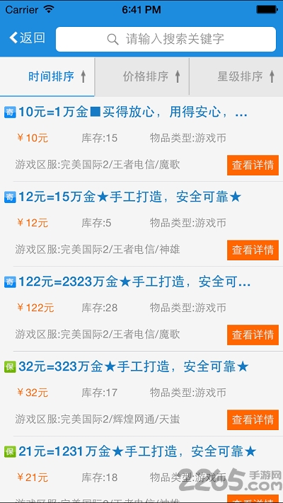 UU898游戲交易平臺(tái)APP 官方安卓版3