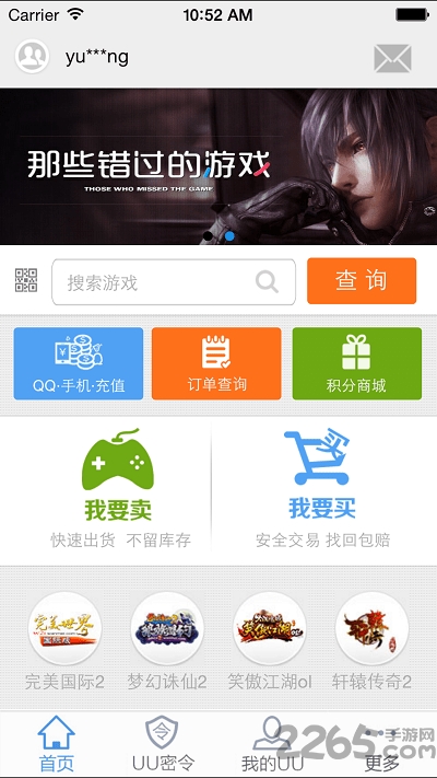 UU898游戲交易平臺(tái)APP 官方安卓版4