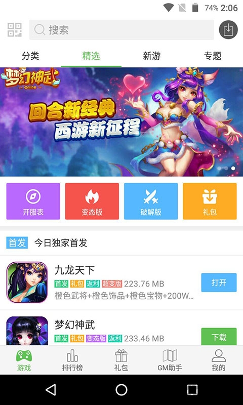 7433破解游戲盒子 V2022最新版1
