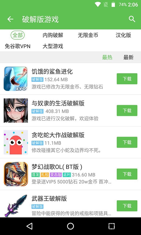 7433破解游戲盒子 V2022最新版3