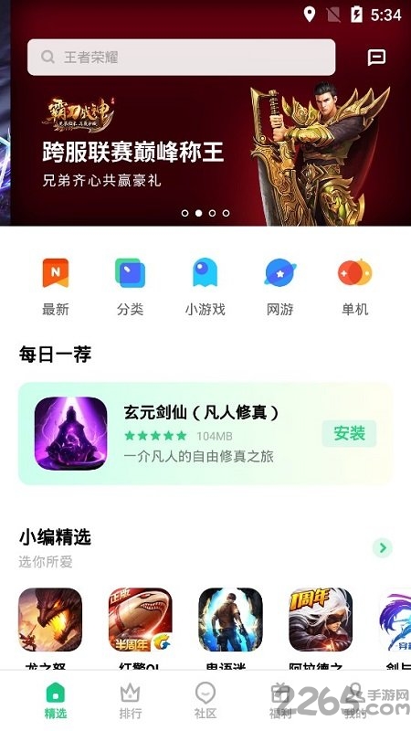 OPPO游戲中心 v10.4.0安卓版1