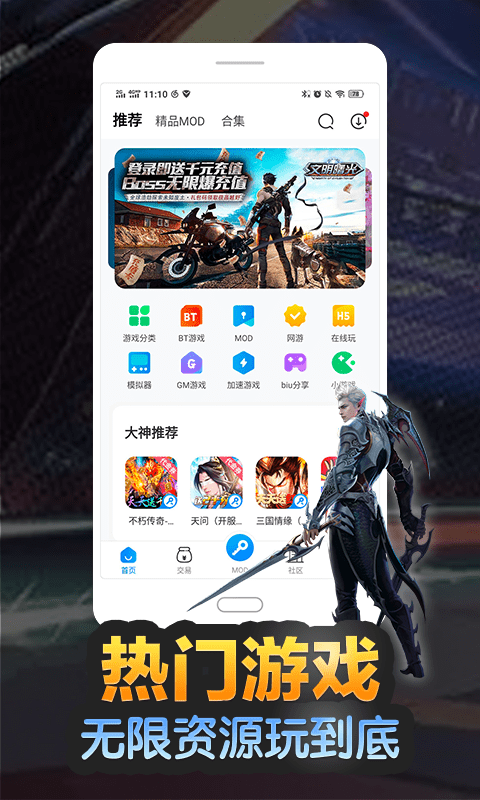 八門神器游戲盒子 v3.8.7安卓破解版0