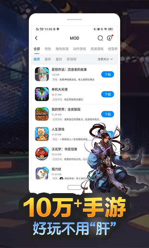 八門神器游戲盒子 v3.8.7安卓破解版3