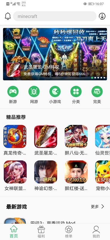 百分網游戲盒子破解版 v5.0.8安卓版3