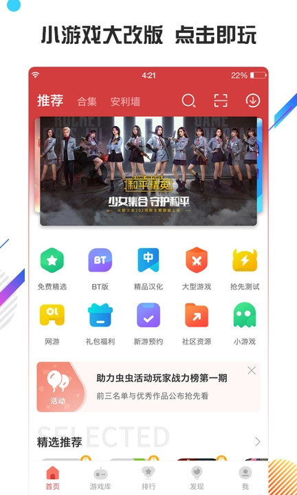 蟲蟲助手破解版 V4.3.4.1安卓版0
