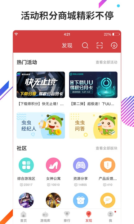 蟲蟲助手破解版 V4.3.4.1安卓版3