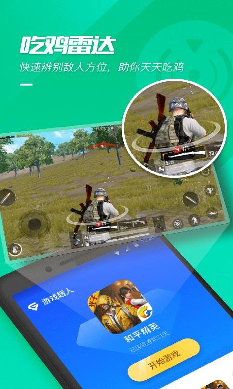 游戲超人2022最新版 v1.7.2安卓版1