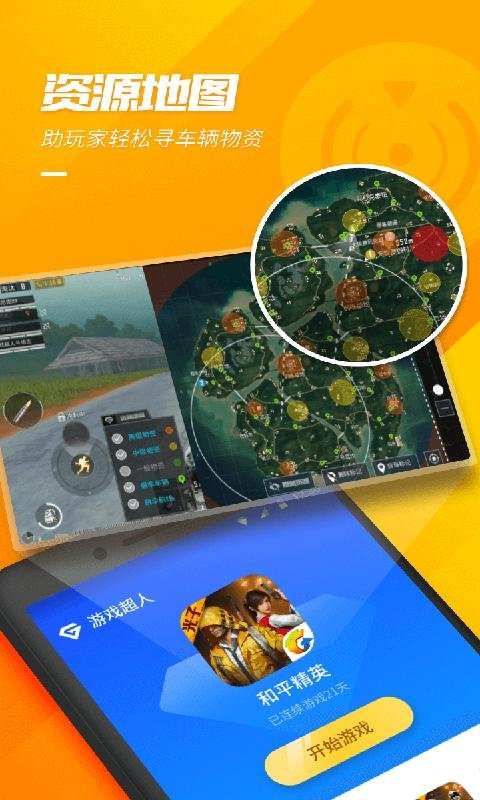 游戲超人2022最新版 v1.7.2安卓版2