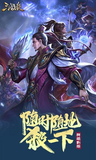 三國殺 安卓版v4.0.50