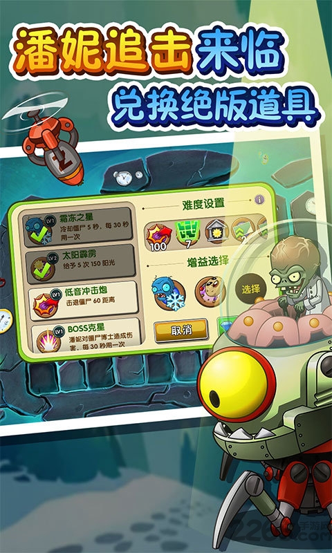 植物大戰僵尸2高清版 v1.0.0安卓破解版3