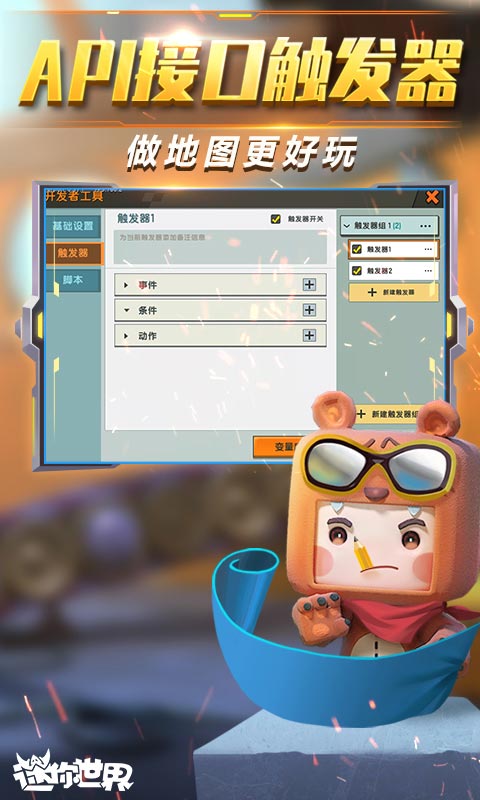 迷你世界最新版 V2023 1.23.5安卓版0