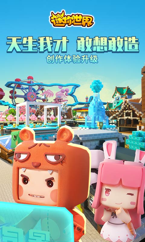迷你世界最新版 V2023 1.23.5安卓版1