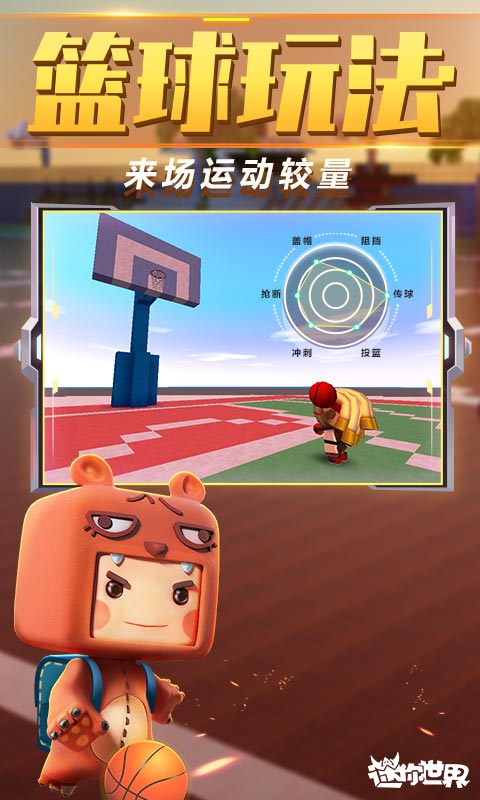 迷你世界最新版 V2023 1.23.5安卓版2