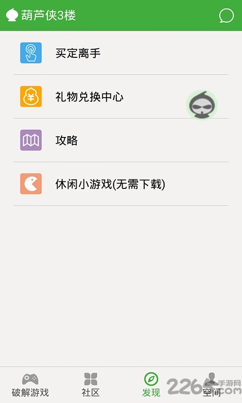 葫蘆俠3樓破解版 v4.1.1.9.1最新版2