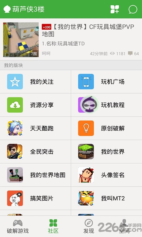 葫蘆俠3樓破解版 v4.1.1.9.1最新版3