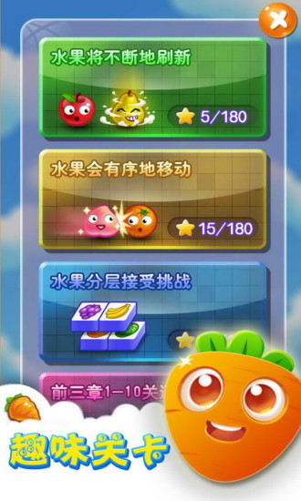 4399果蔬連連看3 v1.5安卓版1