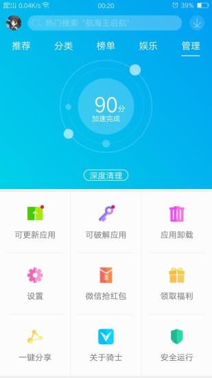 騎士助手游戲破解盒子 v7.4.8安卓最新版1