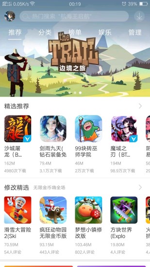 騎士助手游戲破解盒子 v7.4.8安卓最新版3