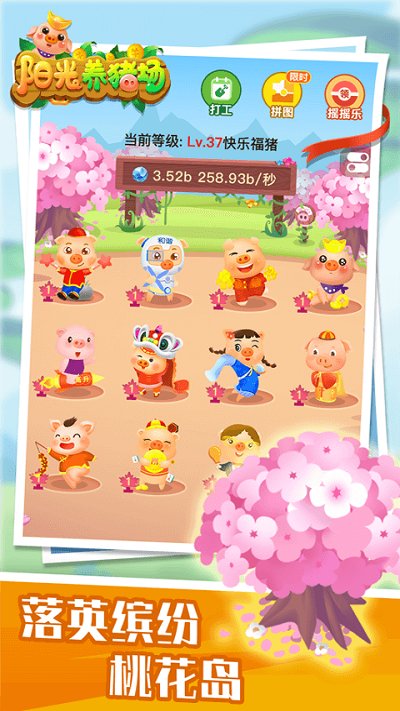 陽光養(yǎng)豬場APP v1.5.6安卓版0