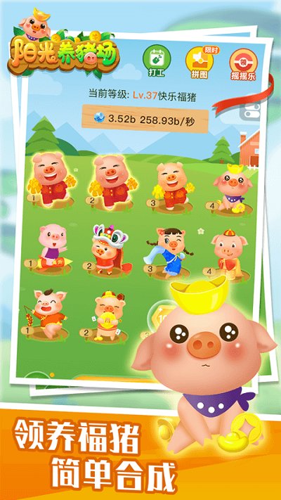 陽光養(yǎng)豬場APP v1.5.6安卓版1