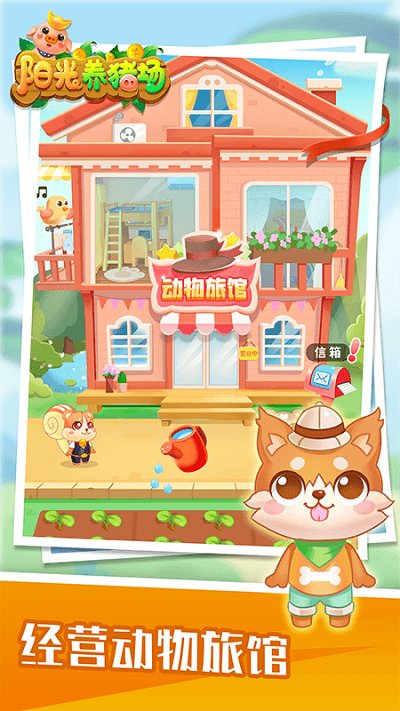 陽光養(yǎng)豬場APP v1.5.6安卓版2