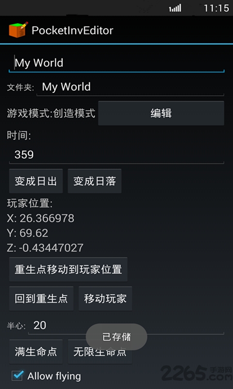 我的世界編輯器中文版 安卓版v1.201