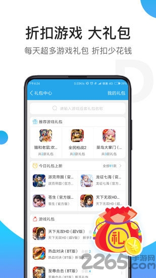 騎士助手 v7.4.8 安卓最新版1