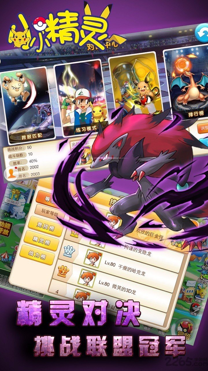 4399小小精靈 v5.2.0安卓版0