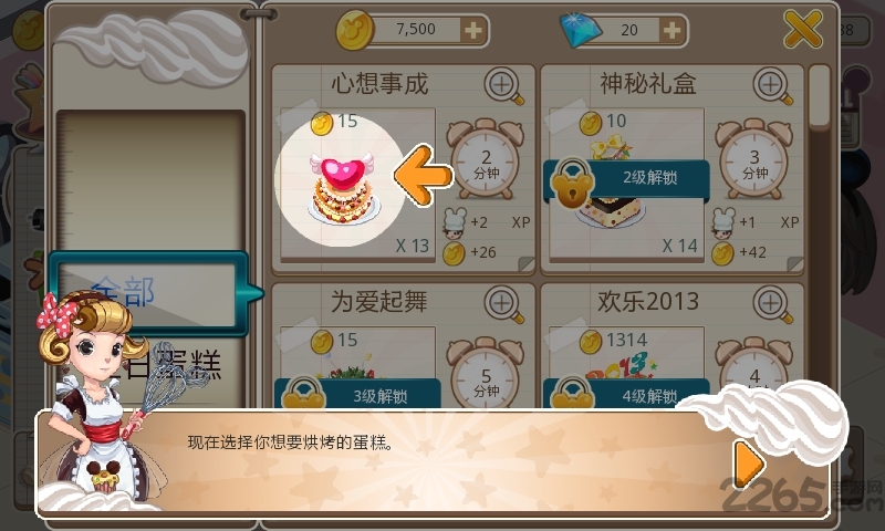 夢幻蛋糕店手機版 v2.9.14安卓版1