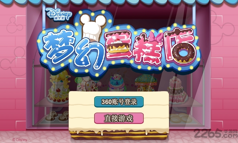 夢幻蛋糕店手機版 v2.9.14安卓版3