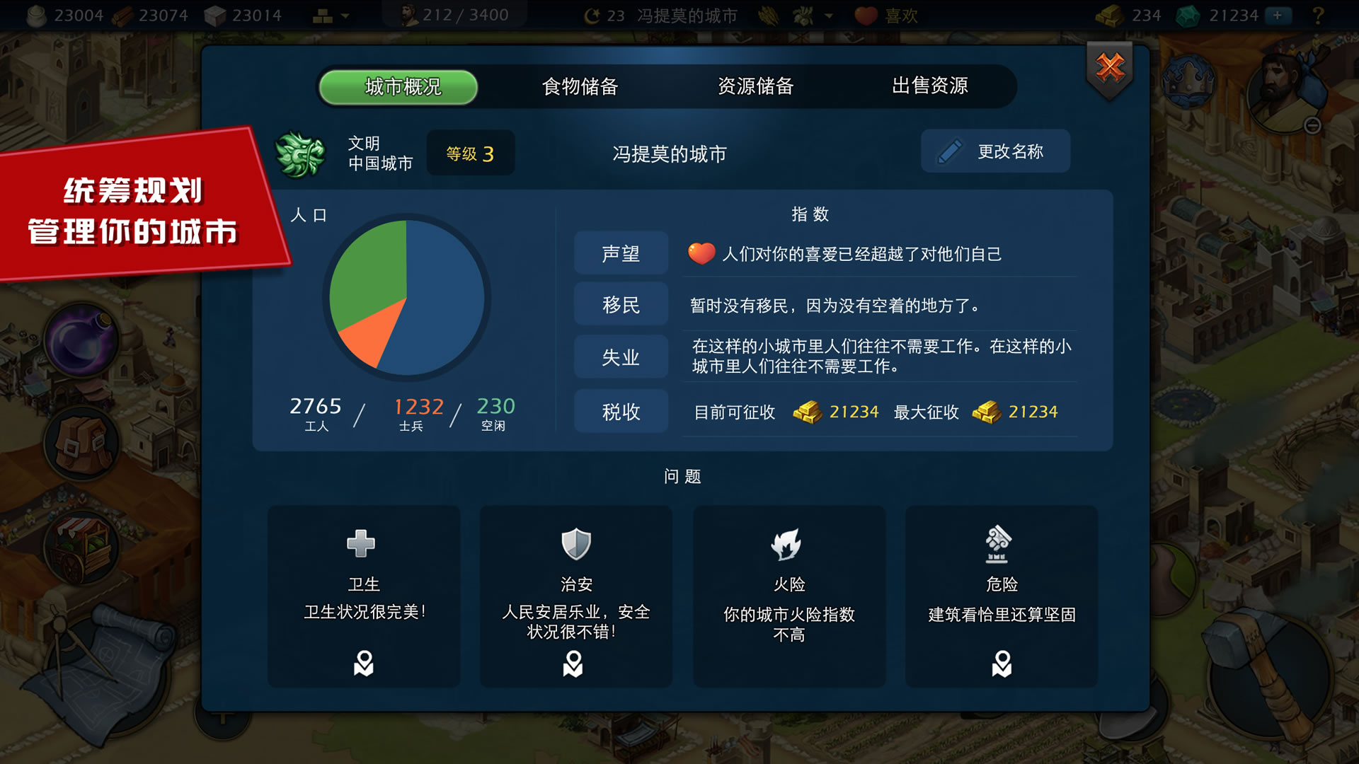 帝國(guó)與文明 v1.4.7 安卓最新版2