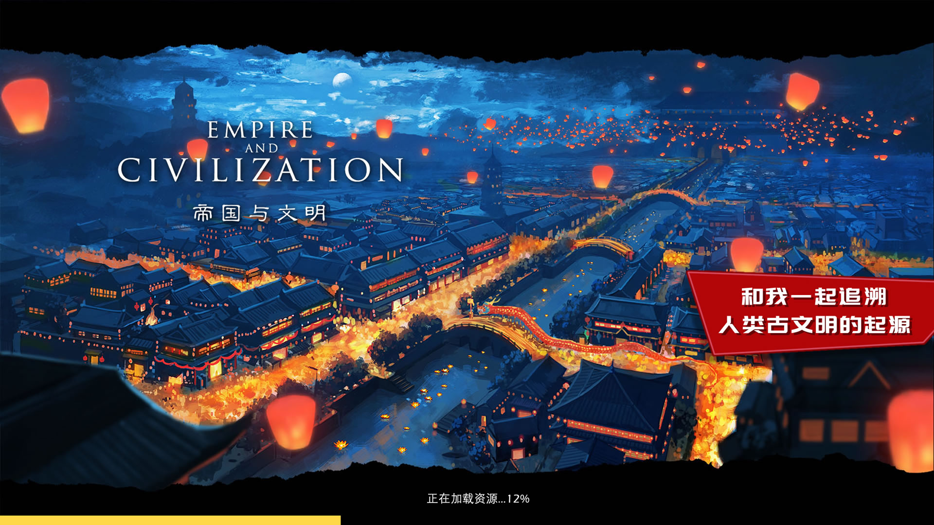 帝國(guó)與文明 v1.4.7 安卓最新版5