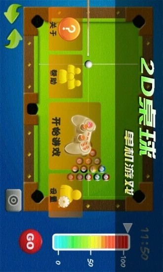 2d桌球單機(jī)手機(jī)版1