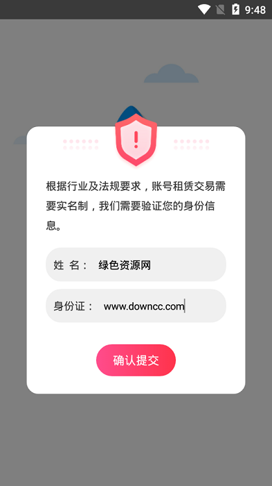 手游上號器安卓版3