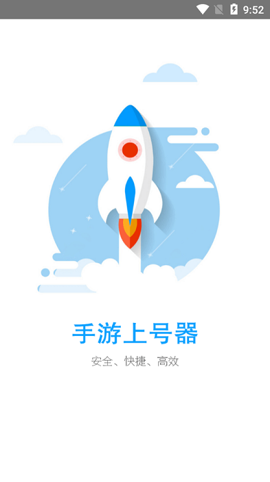 手游上號器安卓版2