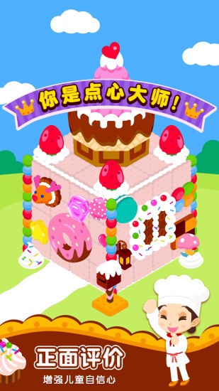 美味點心屋3