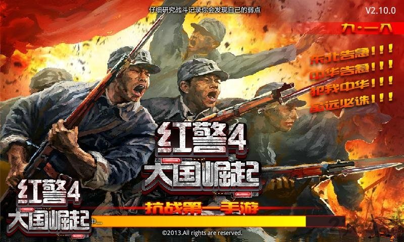 紅警4：大國(guó)崛起無(wú)限綠幣破解版 v4.7.61 安卓版0