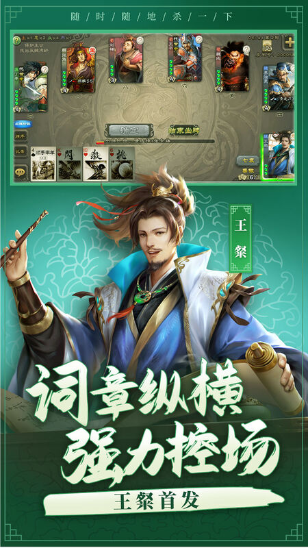邊鋒三國殺 v4.0.0安卓精簡版1