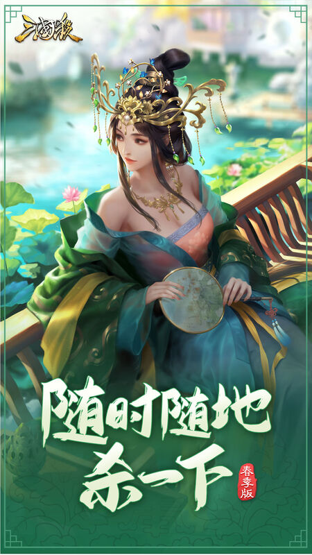 邊鋒三國殺 v4.0.0安卓精簡版3
