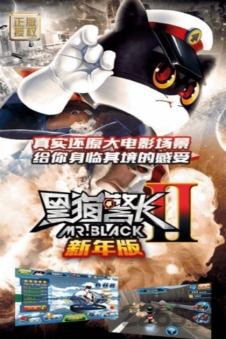 黑貓警長(zhǎng)2新年破解版0