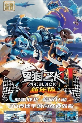黑貓警長(zhǎng)2新年破解版1