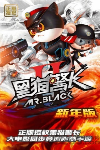 黑貓警長(zhǎng)2新年破解版3