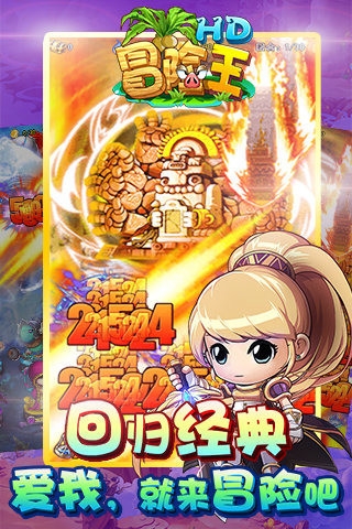 冒險(xiǎn)王2最新版 v2.0安卓版1