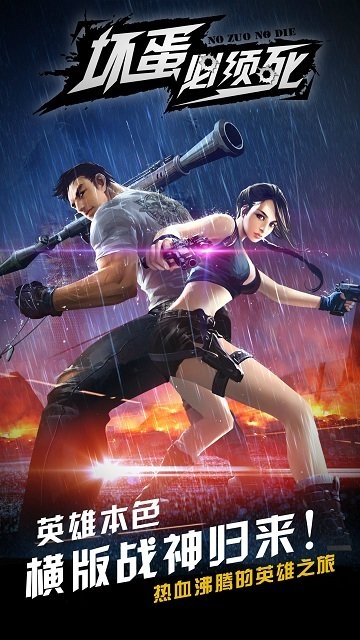 壞蛋必須死 v1.0.25746安卓破解版1