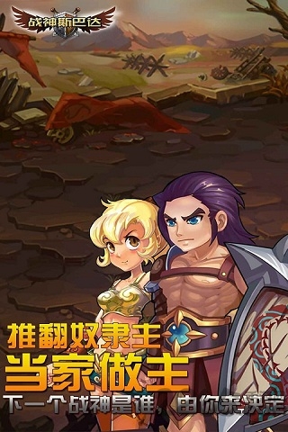 戰(zhàn)神斯巴達之魂手機版 v2.1.3安卓版0