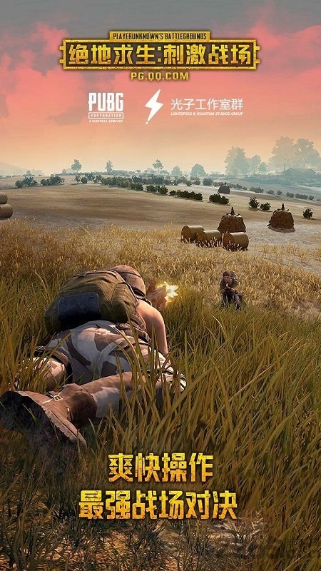 PUBG MOBILE國際版 v1.6.0安卓版2