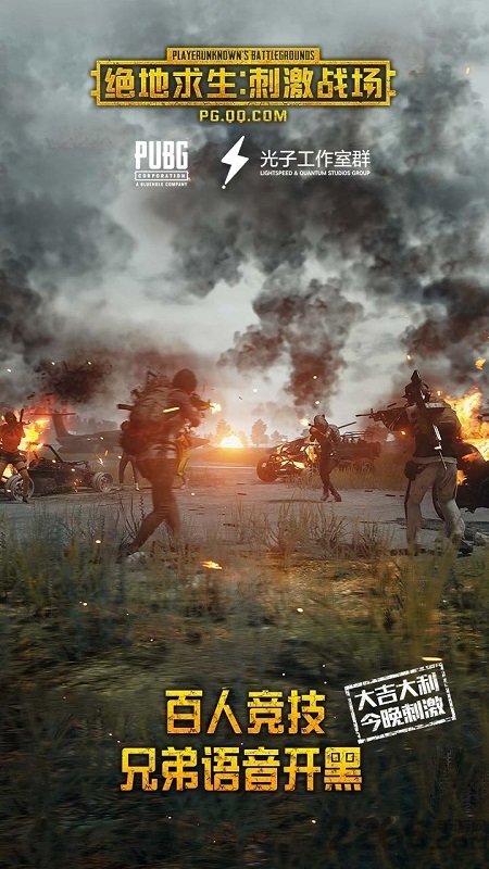 PUBG MOBILE國際版 v1.6.0安卓版3