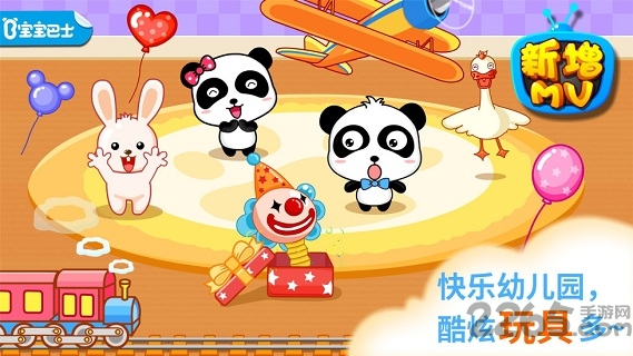 寶寶巴士寶寶幼兒園 v9.57安卓版3