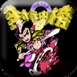 FC封神榜手機版 v2.0安卓版