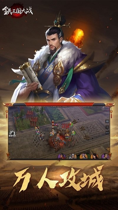 全民三國大戰破解版 v1.0.0安卓內購版1